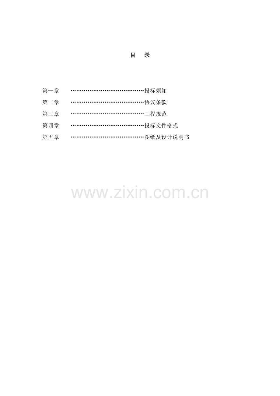 钢结构工程招标文件模板.doc_第1页