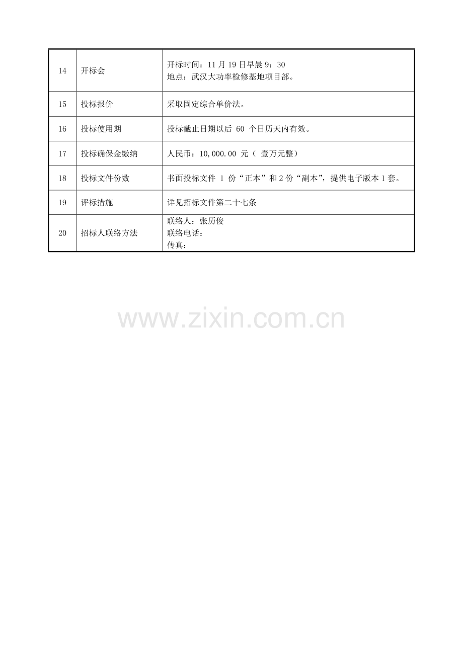 钢结构工程招标文件模板.doc_第3页