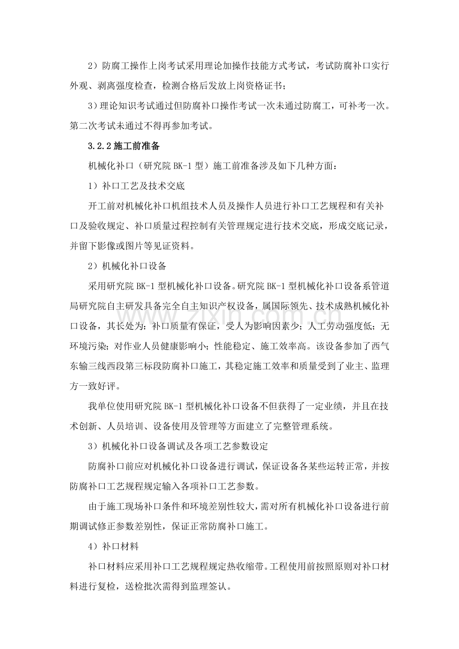 机械化补口综合项目施工专项方案.doc_第3页