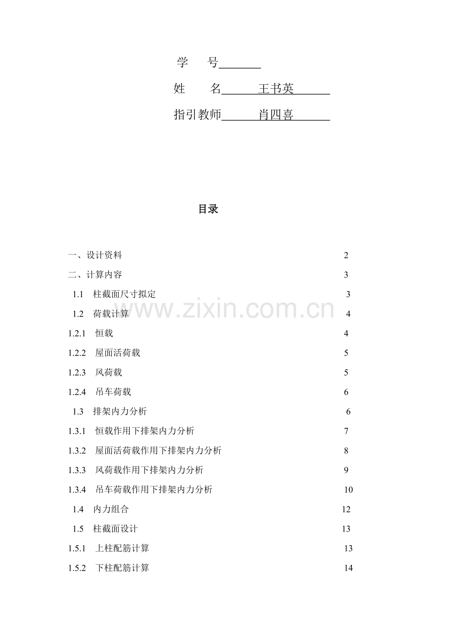 混凝土单层工业厂房专业课程设计计算报告书完整版.doc_第2页