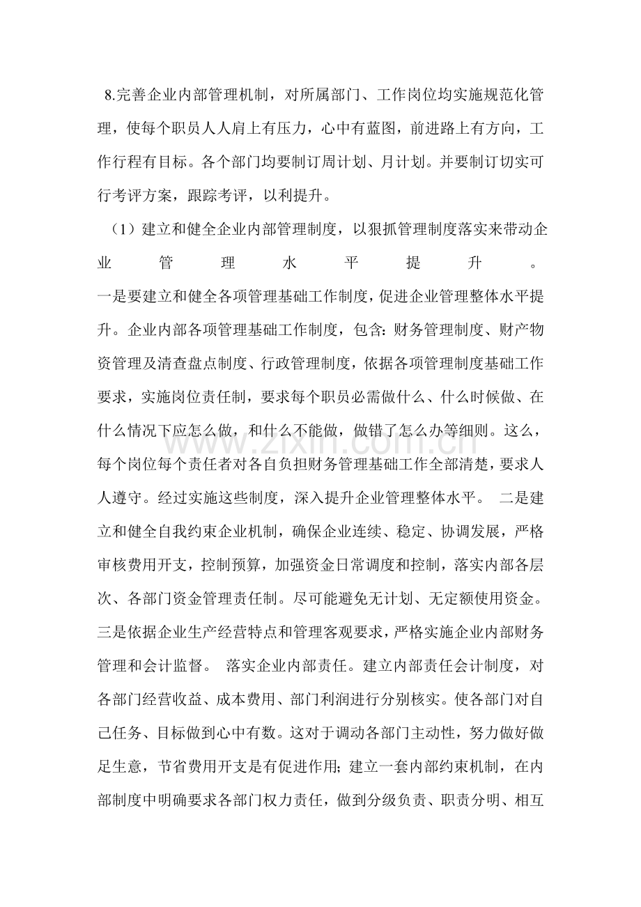 房地产财务工作计划方案样本.doc_第3页