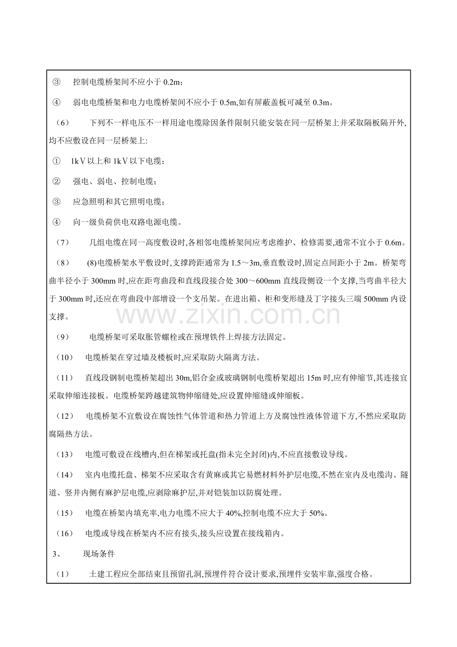 桥架安装核心技术交底.doc_第2页