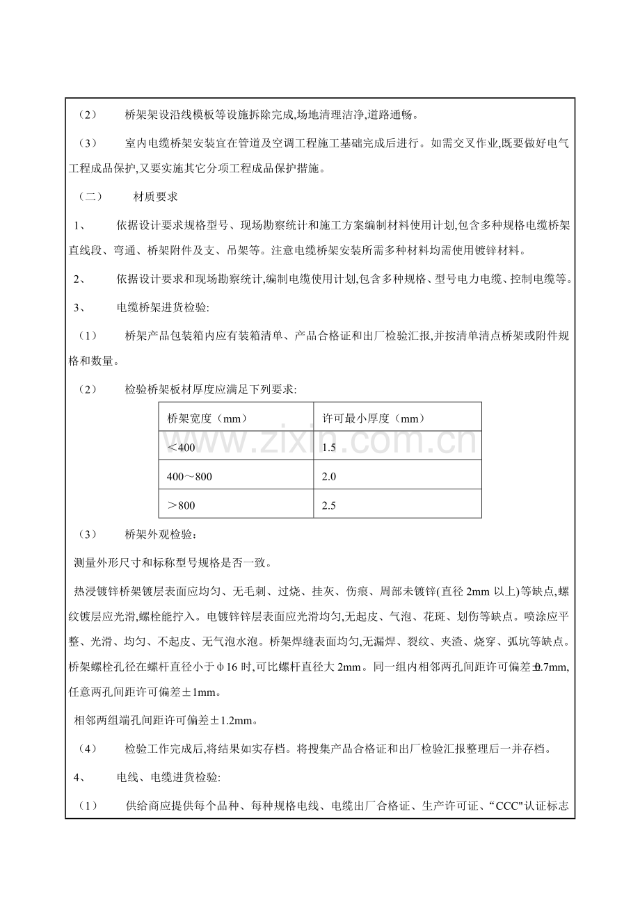 桥架安装核心技术交底.doc_第3页