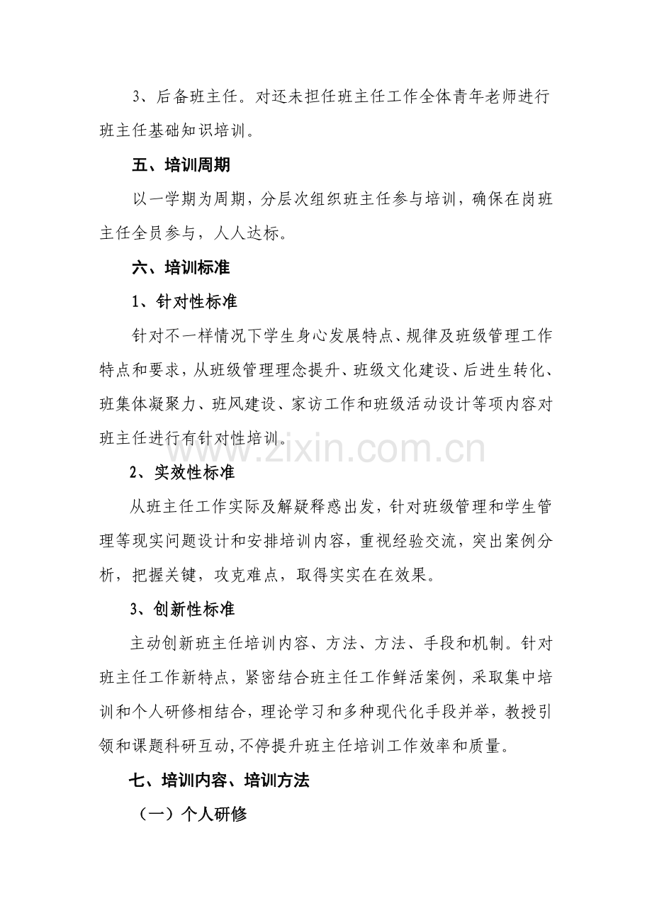 班主任培训实施专业方案.doc_第3页