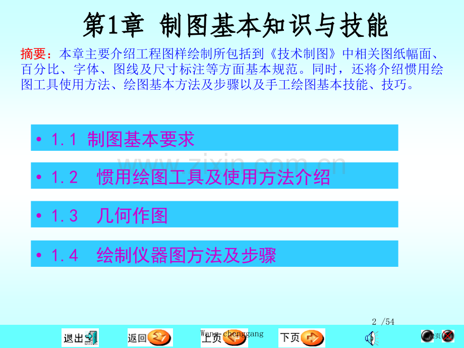 画法几何和机械制图电子教案省公共课一等奖全国赛课获奖课件.pptx_第2页