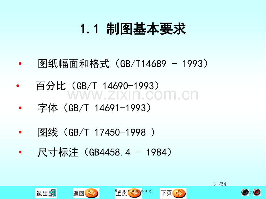 画法几何和机械制图电子教案省公共课一等奖全国赛课获奖课件.pptx_第3页