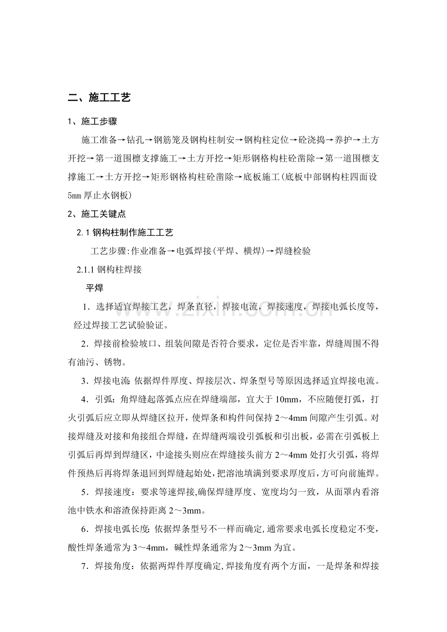 支撑格构柱综合项目施工专项方案.doc_第2页