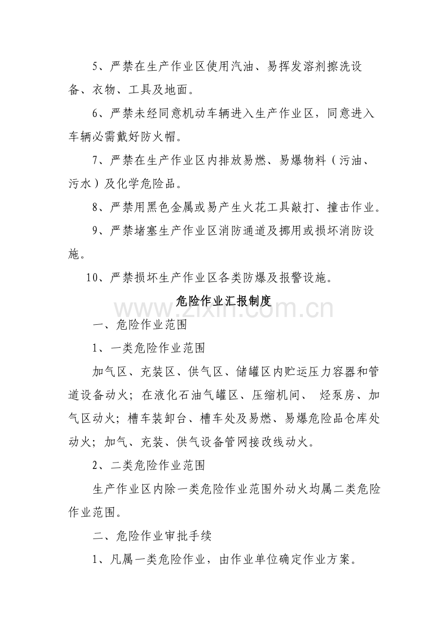 液化石油气站安全管理新规制度.doc_第2页