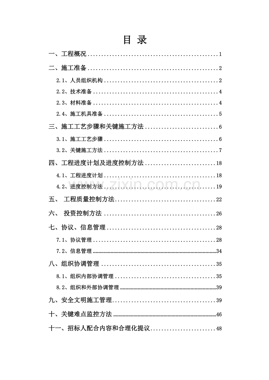 电缆综合标准施工专业方案.doc_第2页