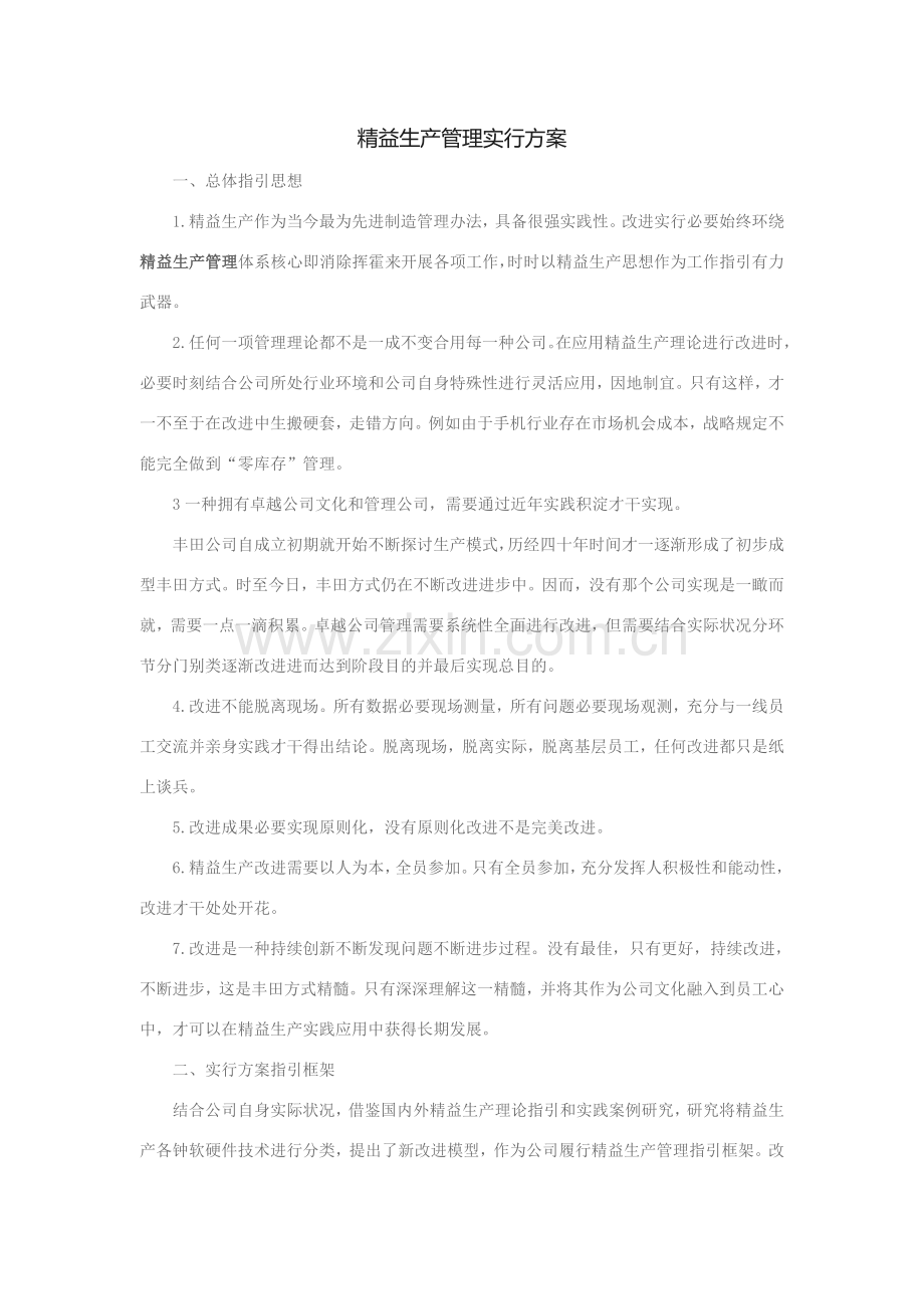 精益生产管理实施专项方案.doc_第1页