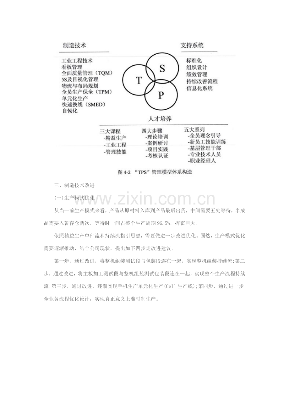 精益生产管理实施专项方案.doc_第3页