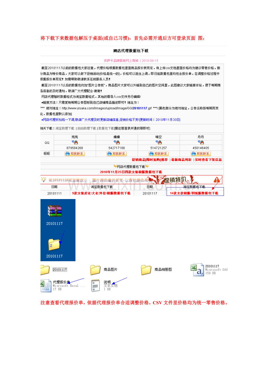 淘宝网上开店铺货流程淘宝助理使用说明模板.doc_第3页