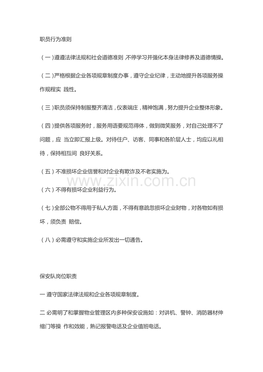 物业管理新规制度大全.docx_第1页