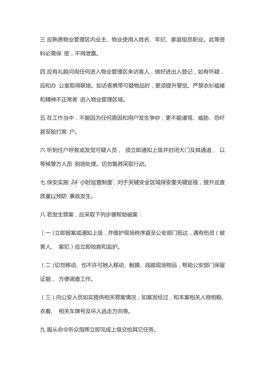 物业管理新规制度大全.docx_第2页