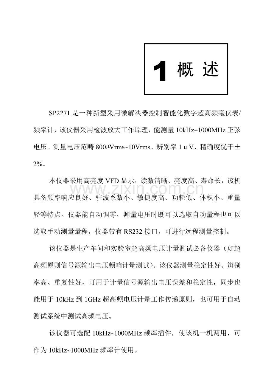 数字超高频毫伏表频率计使用说明指导书.doc_第3页