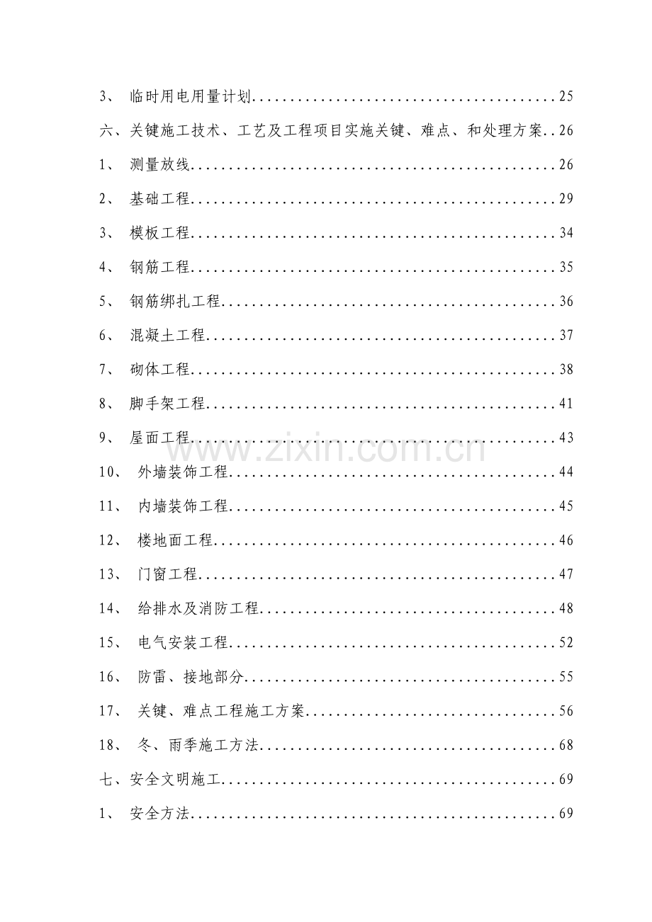 机械高级技工迁建项目施工招标文件模板.doc_第2页