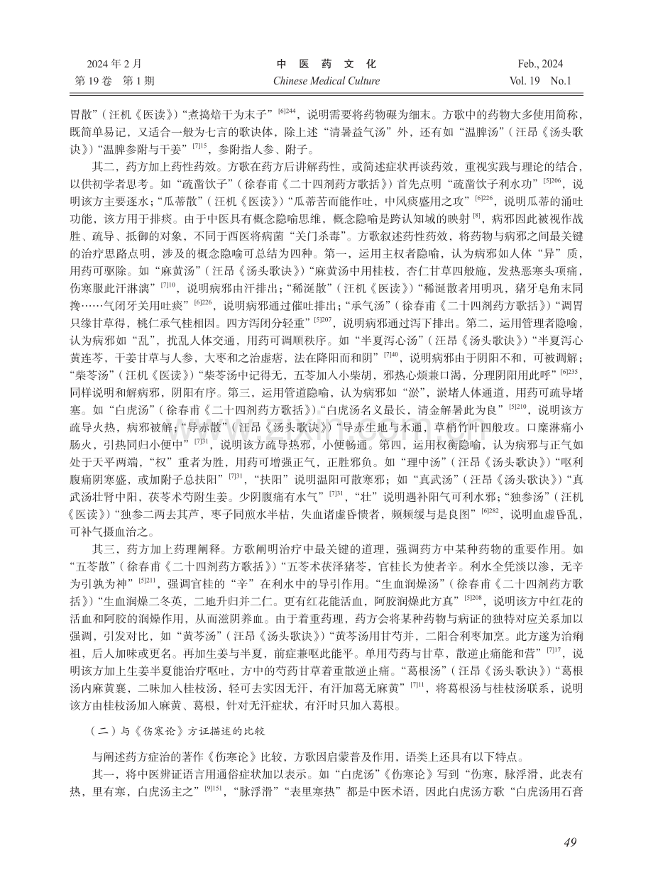 明清时期新安方歌的知识建构研究.pdf_第3页