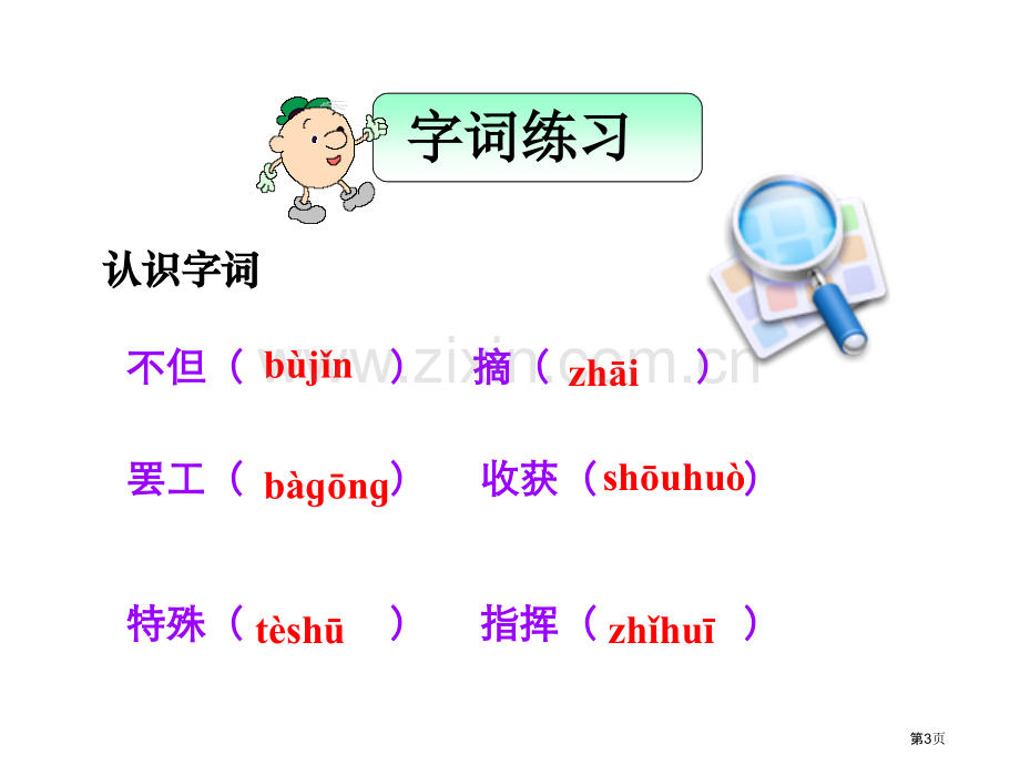 人教版三年级语文下册果园机器人省公共课一等奖全国赛课获奖课件.pptx_第3页