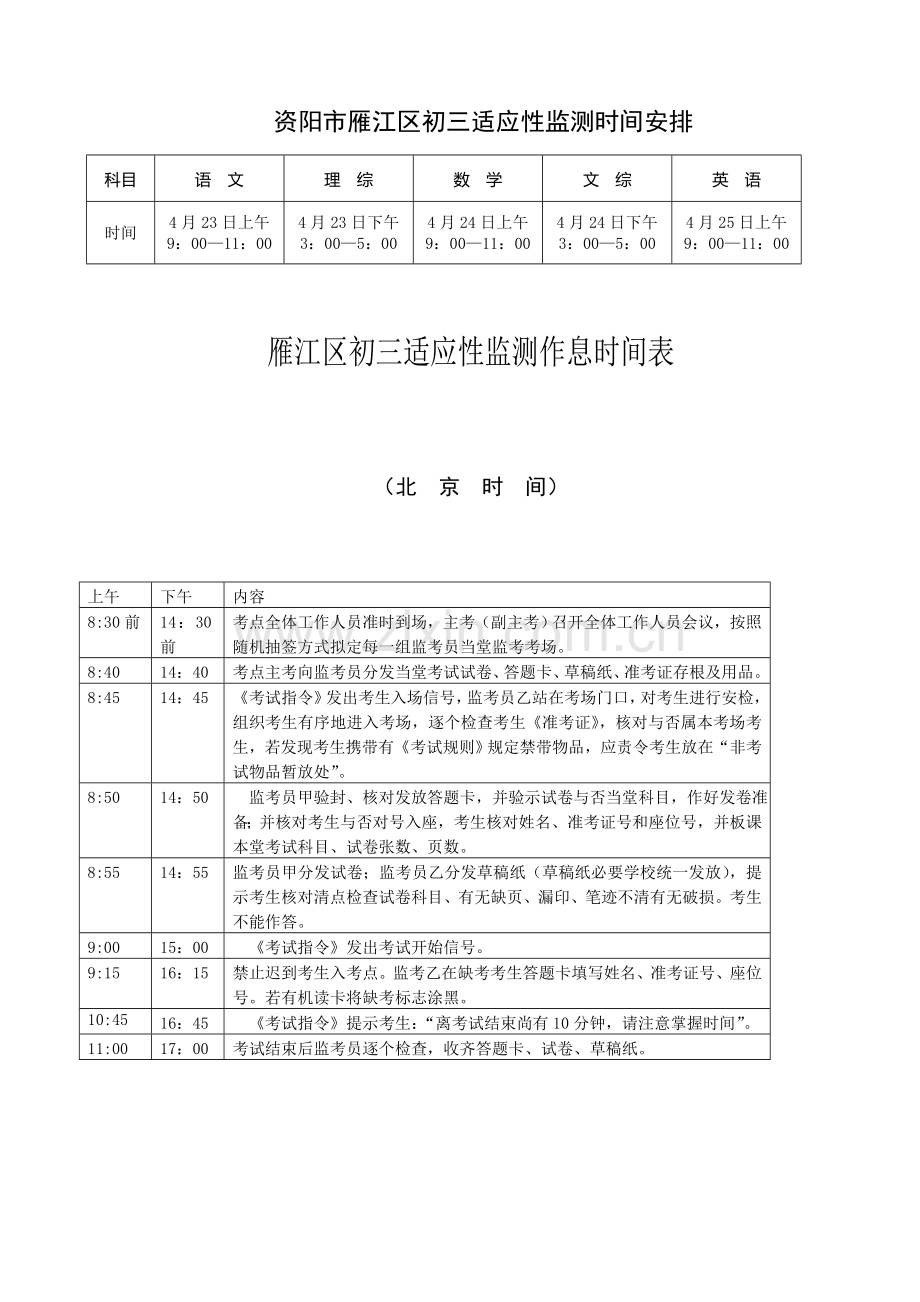 考务基础手册初三适应性考试.doc_第2页