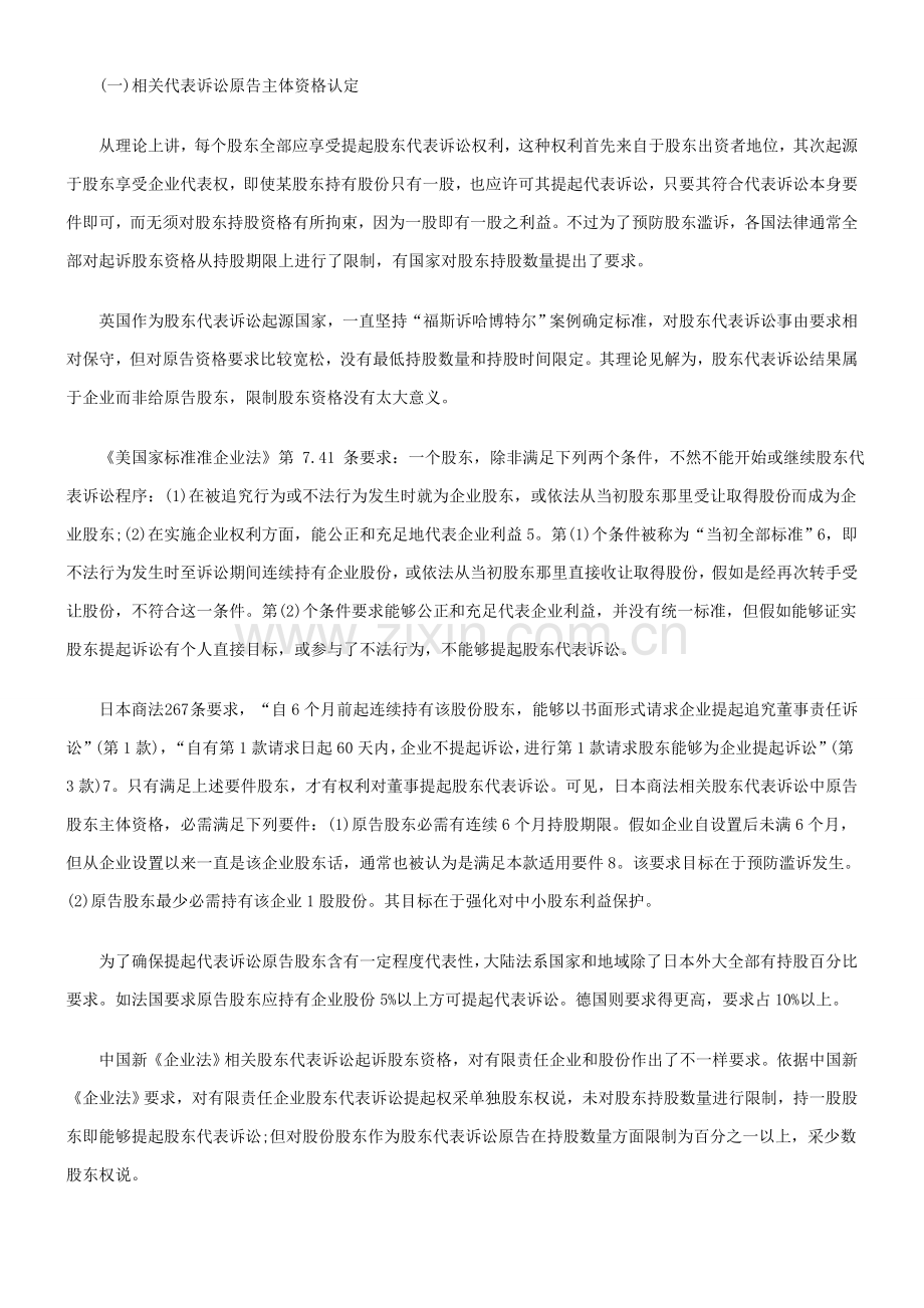 股东代表诉讼当事人制度实务探讨样本.doc_第2页