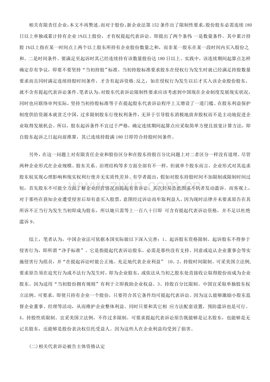 股东代表诉讼当事人制度实务探讨样本.doc_第3页