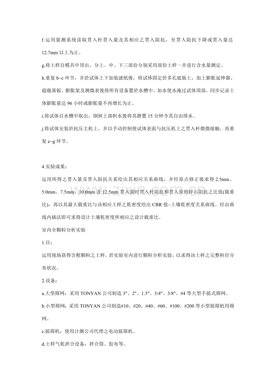 CBR试验作业规程专业资料.doc_第2页