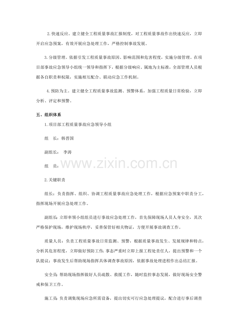 综合重点工程质量事故应急专题预案.docx_第3页