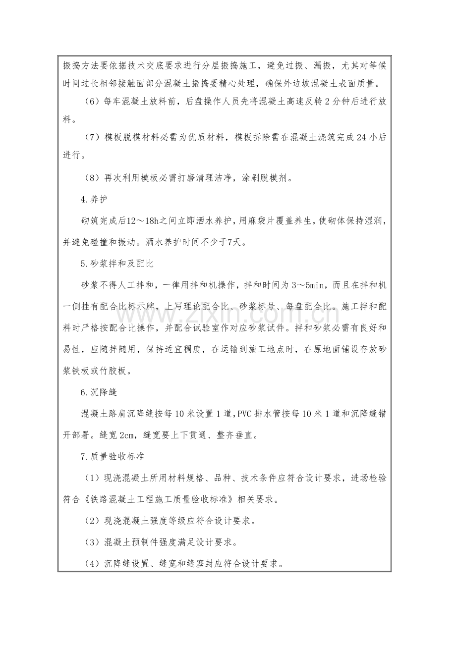 混凝土路肩关键技术交底书.docx_第3页