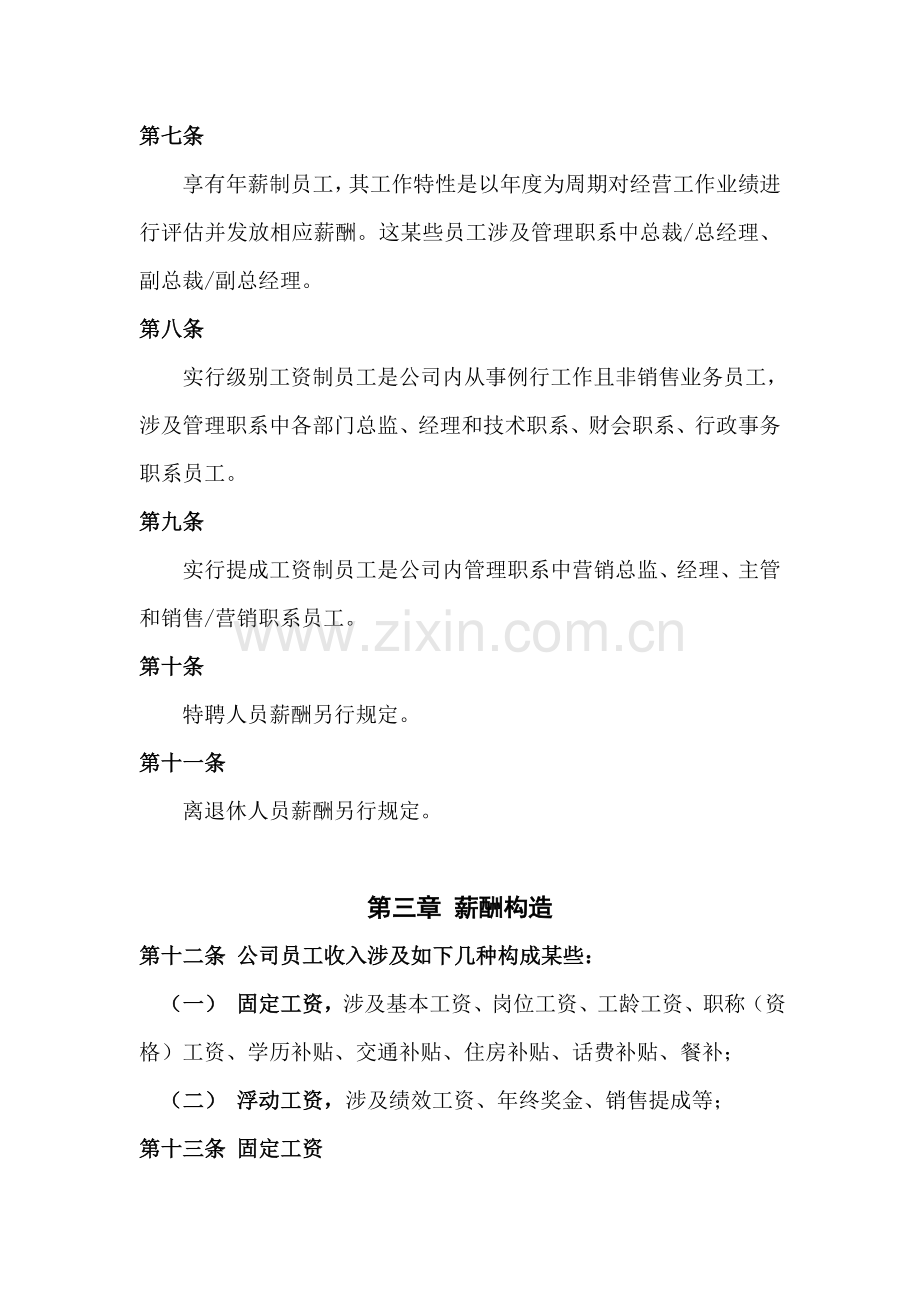 集团公司薪酬标准体系与职级等级改革专项方案.doc_第2页