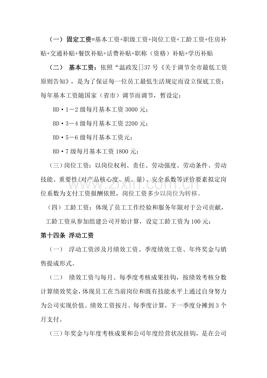 集团公司薪酬标准体系与职级等级改革专项方案.doc_第3页