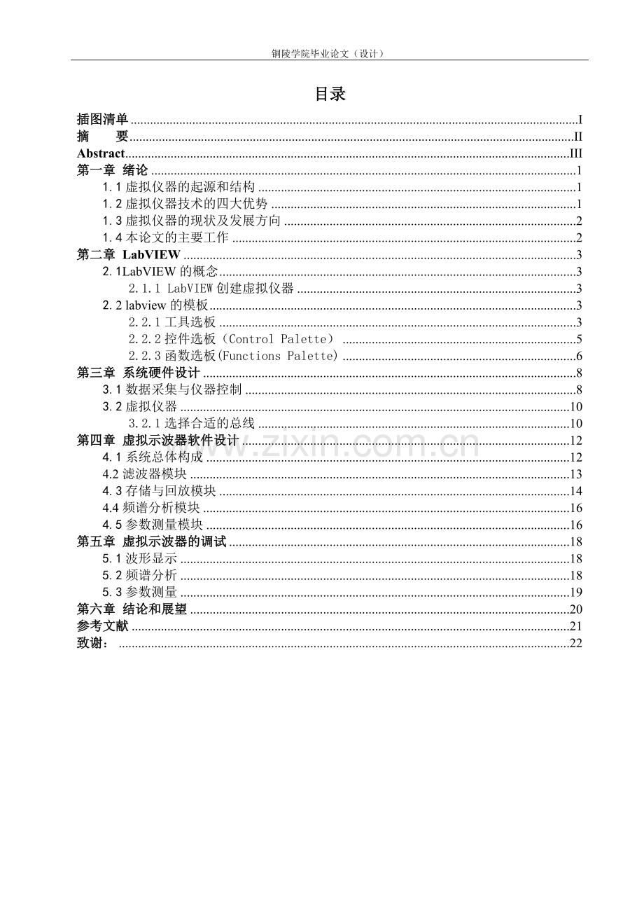 本科毕业论文---基于labview的虚拟示波器的设计.doc_第2页