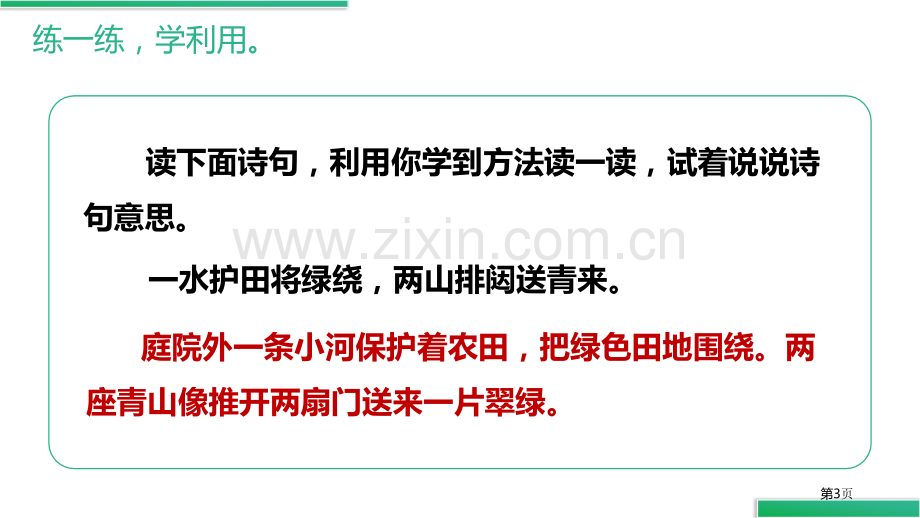 语文园地六课件说课稿六年级上册省公开课一等奖新名师优质课比赛一等奖课件.pptx_第3页