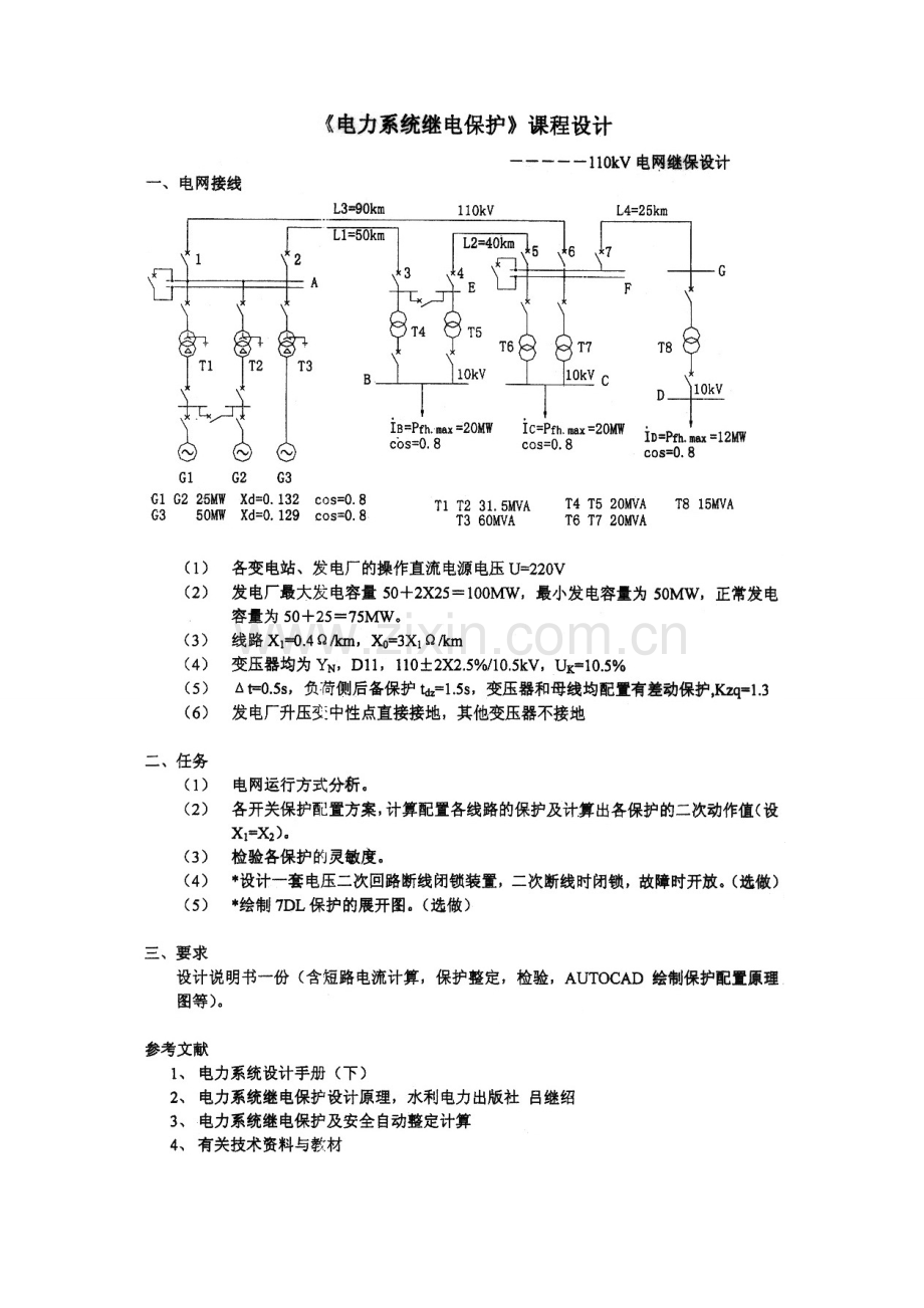 110kv继电保护专业课程设计.doc_第2页