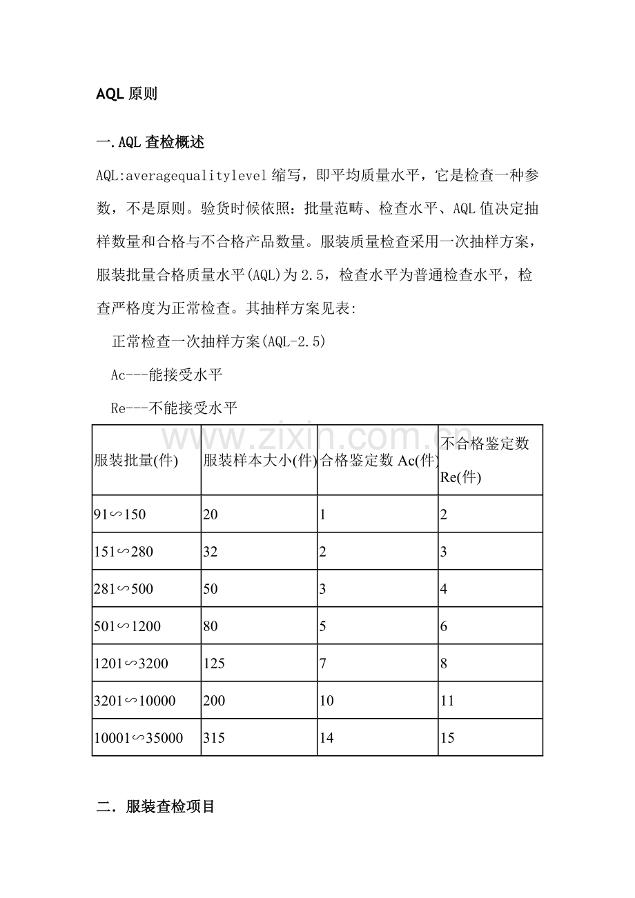 AQL统一标准.doc_第1页