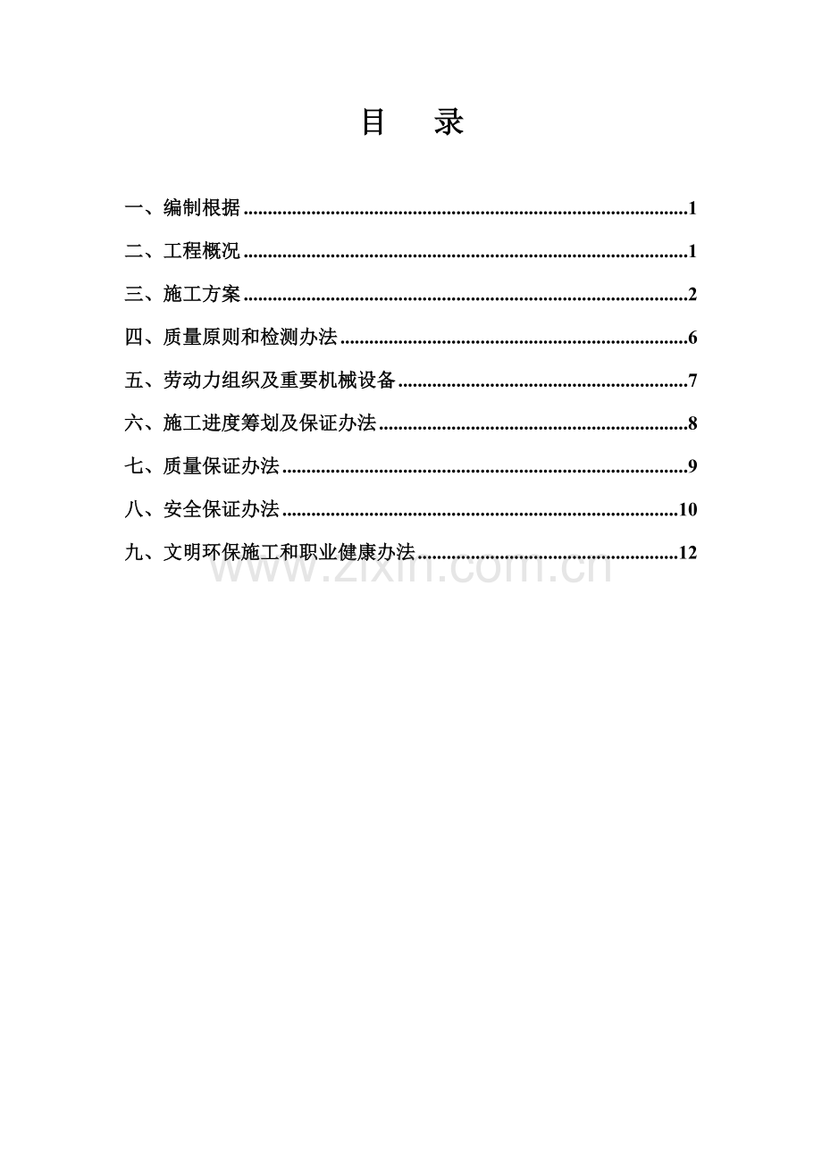 翻模综合项目施工专项方案.doc_第2页