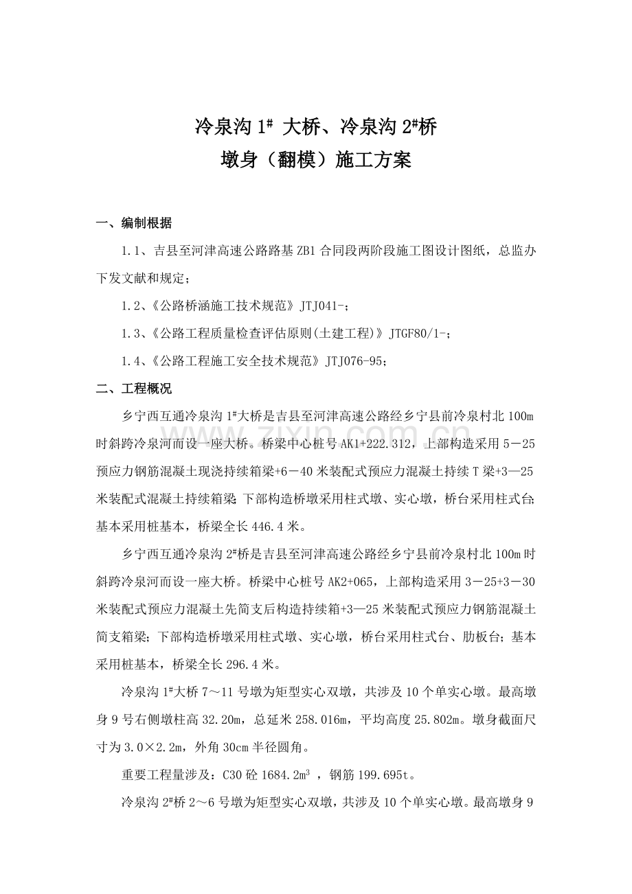 翻模综合项目施工专项方案.doc_第3页