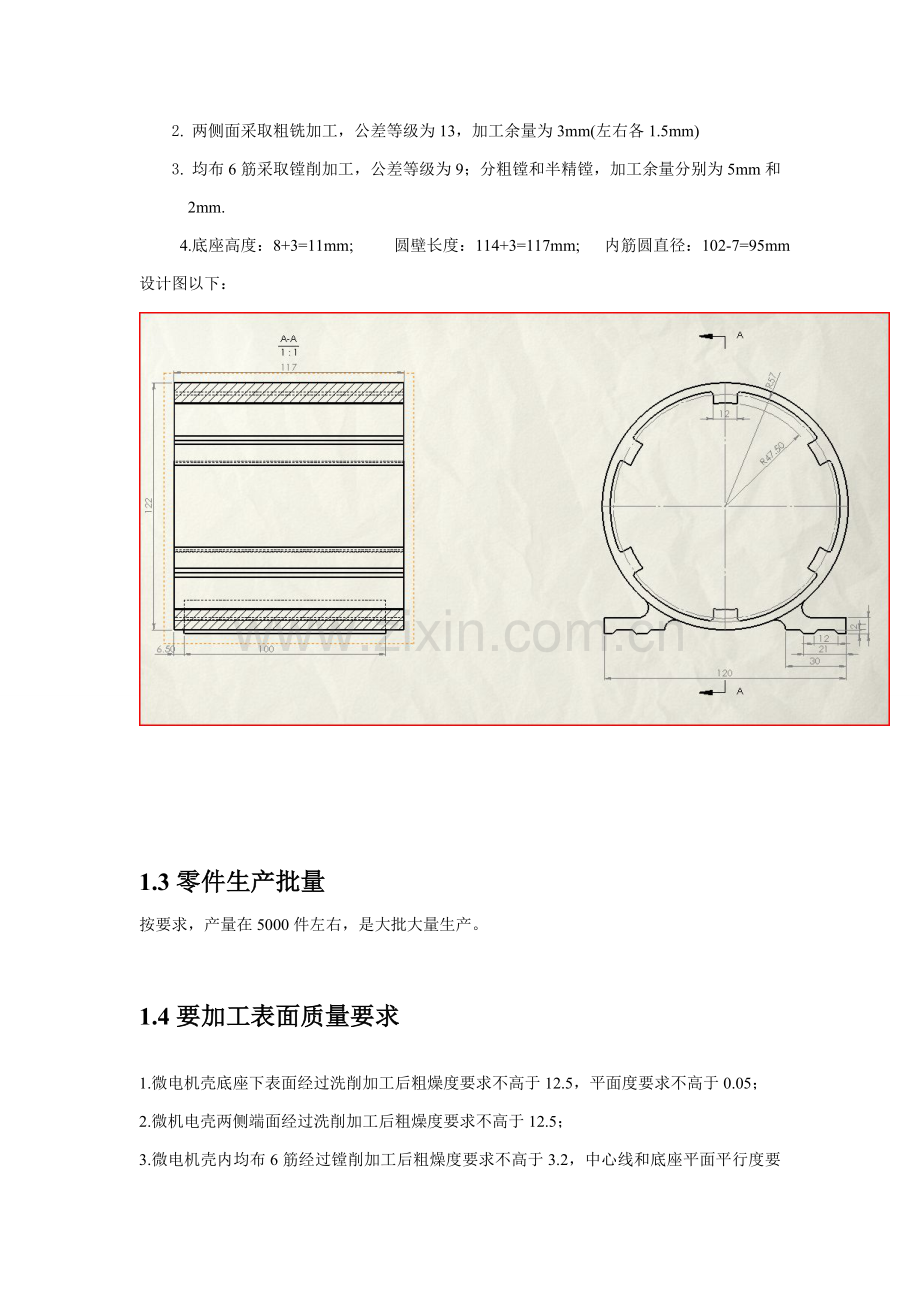 机械制造工艺学课程说明模板.doc_第3页