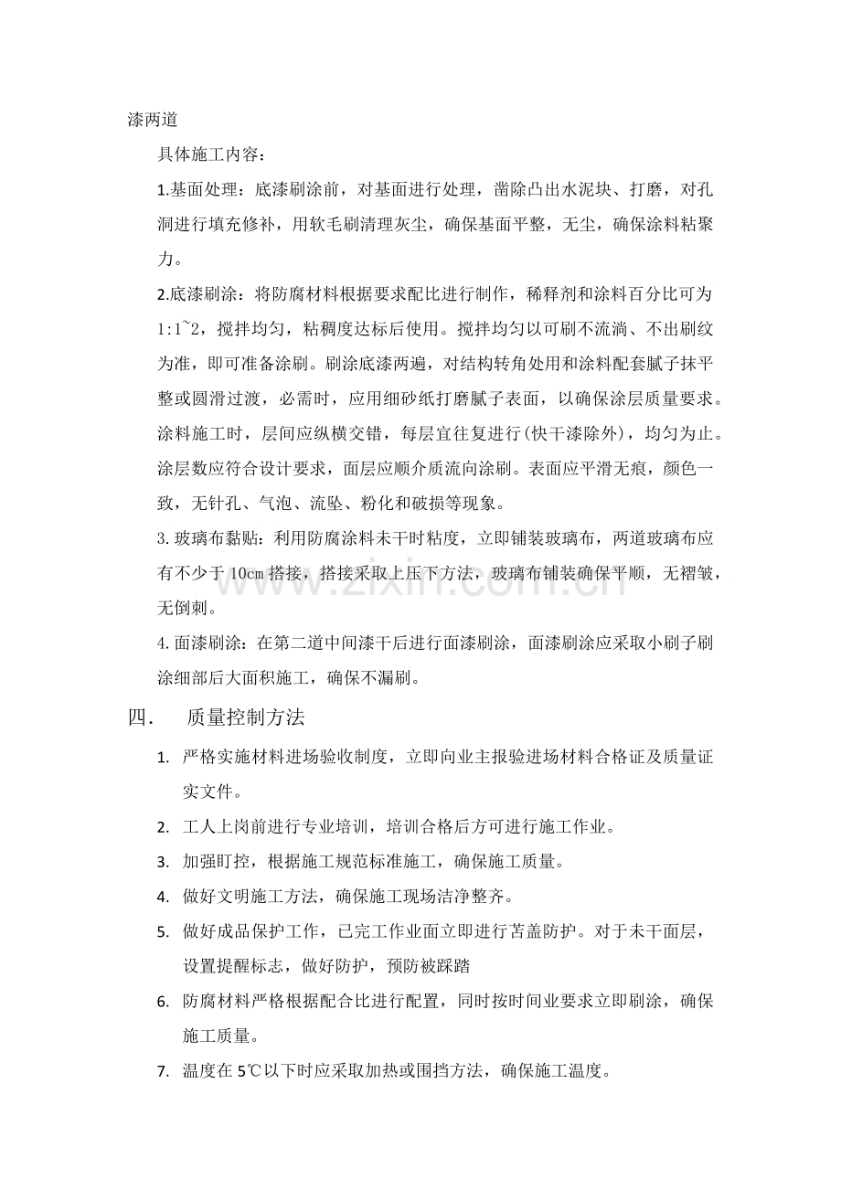 环氧煤沥青防腐作业综合项目施工专项方案.docx_第3页