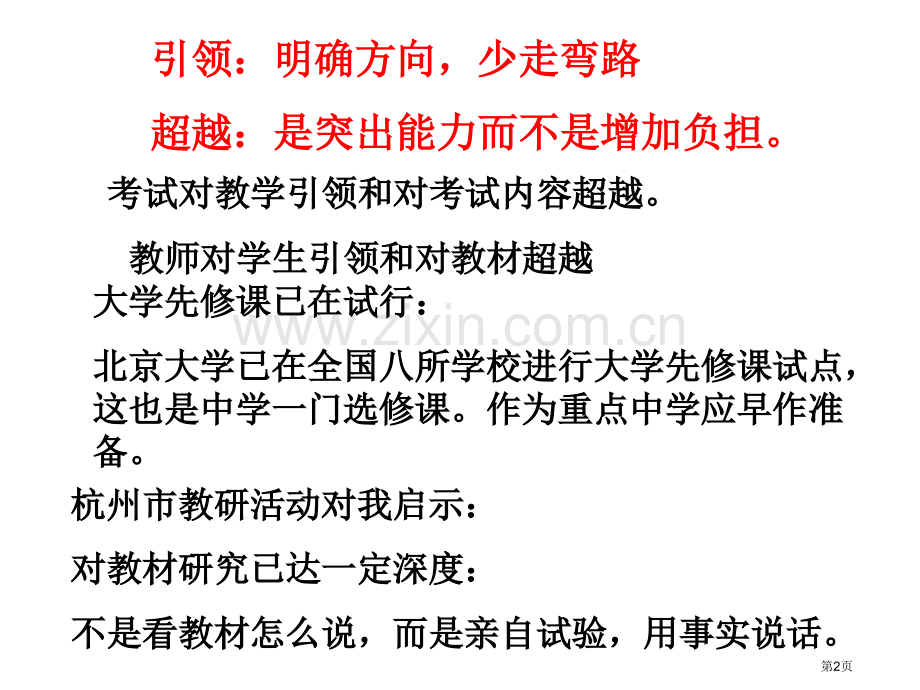 温州市高三化学一模分析暨高考复习研讨会市公开课一等奖百校联赛特等奖课件.pptx_第2页