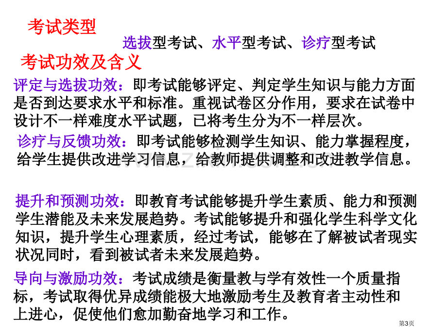 温州市高三化学一模分析暨高考复习研讨会市公开课一等奖百校联赛特等奖课件.pptx_第3页