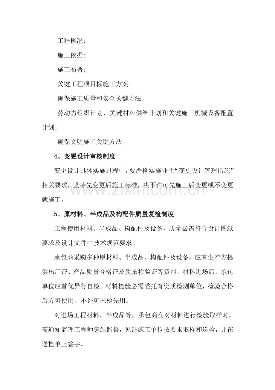 监理单位对综合标准施工单位核心技术交底.doc_第3页