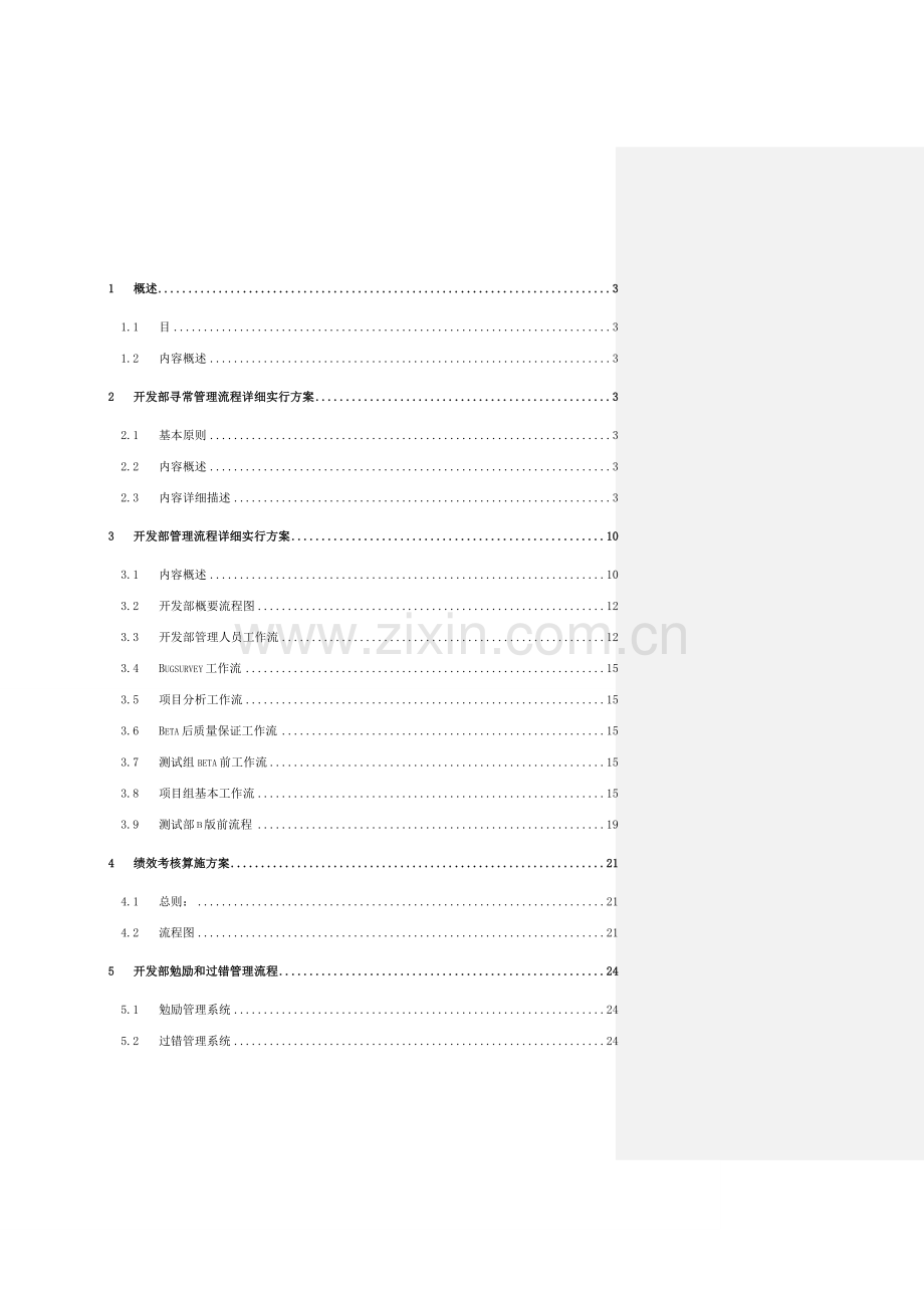 软件综合项目开发作业流程书.doc_第2页