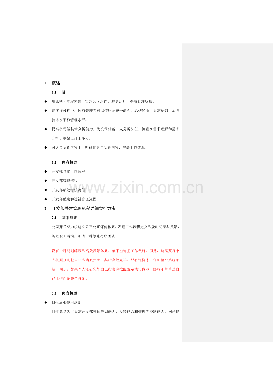 软件综合项目开发作业流程书.doc_第3页