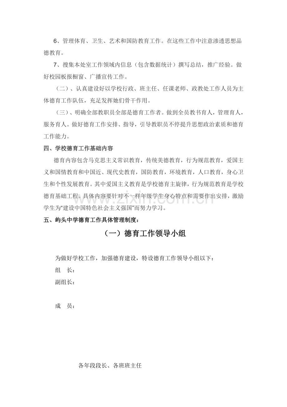 中学德育管理新规制度全汇总.doc_第2页