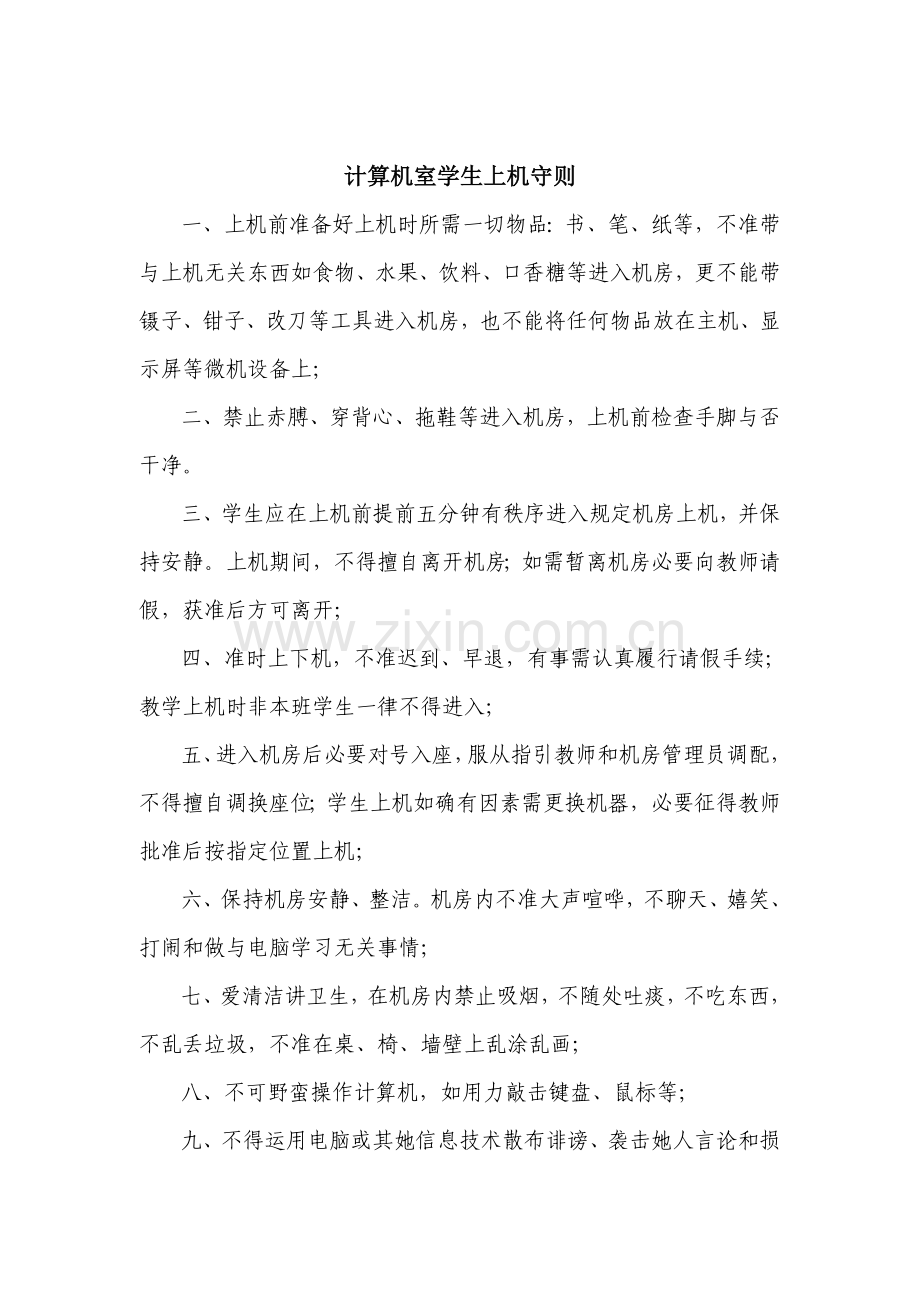 计算机室管理新规制度.doc_第2页