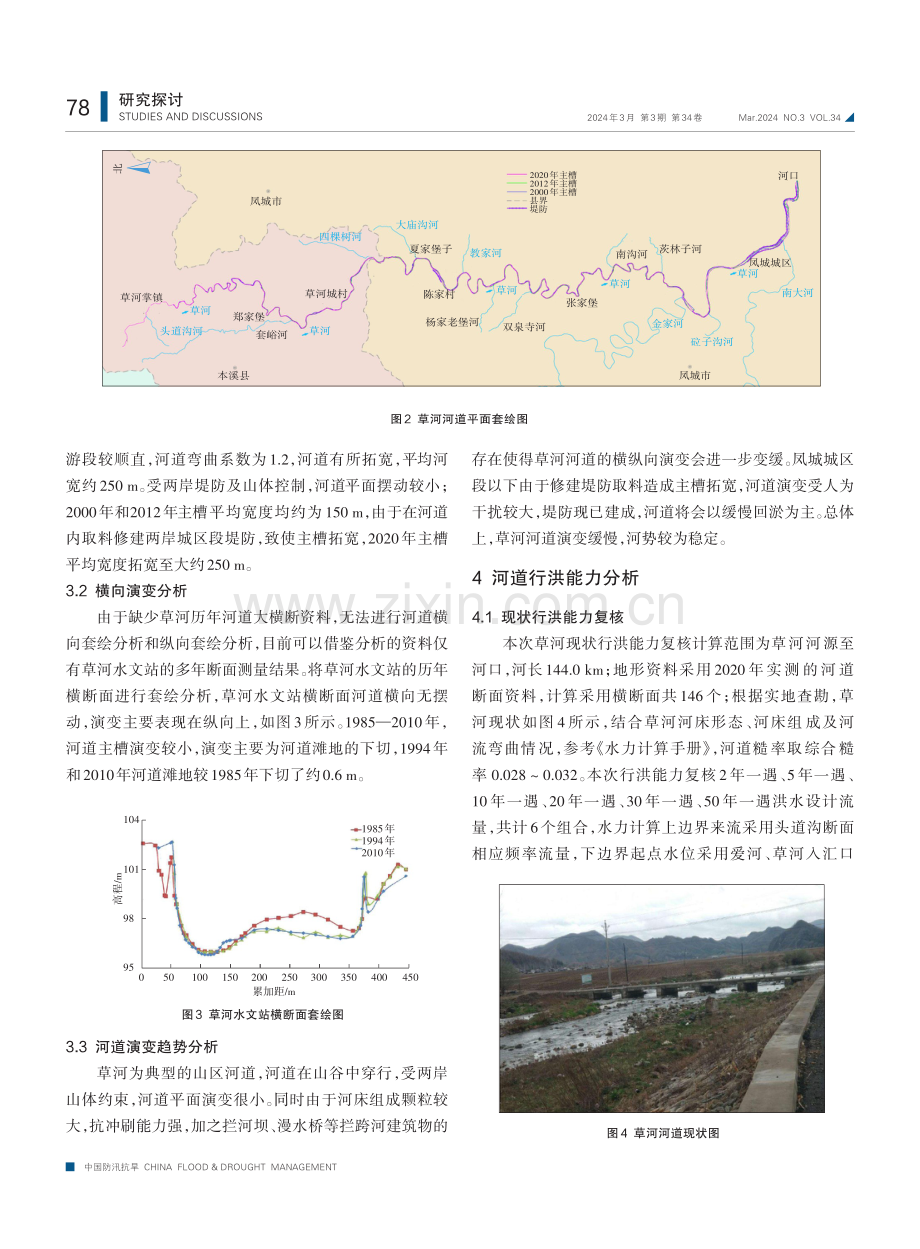 辽宁省草河行洪能力分析研究.pdf_第3页