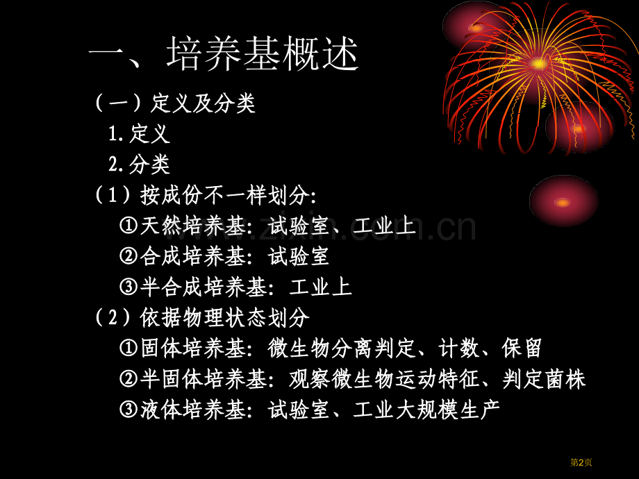 酶工程设备生物质原料的预处理设备省公共课一等奖全国赛课获奖课件.pptx_第2页