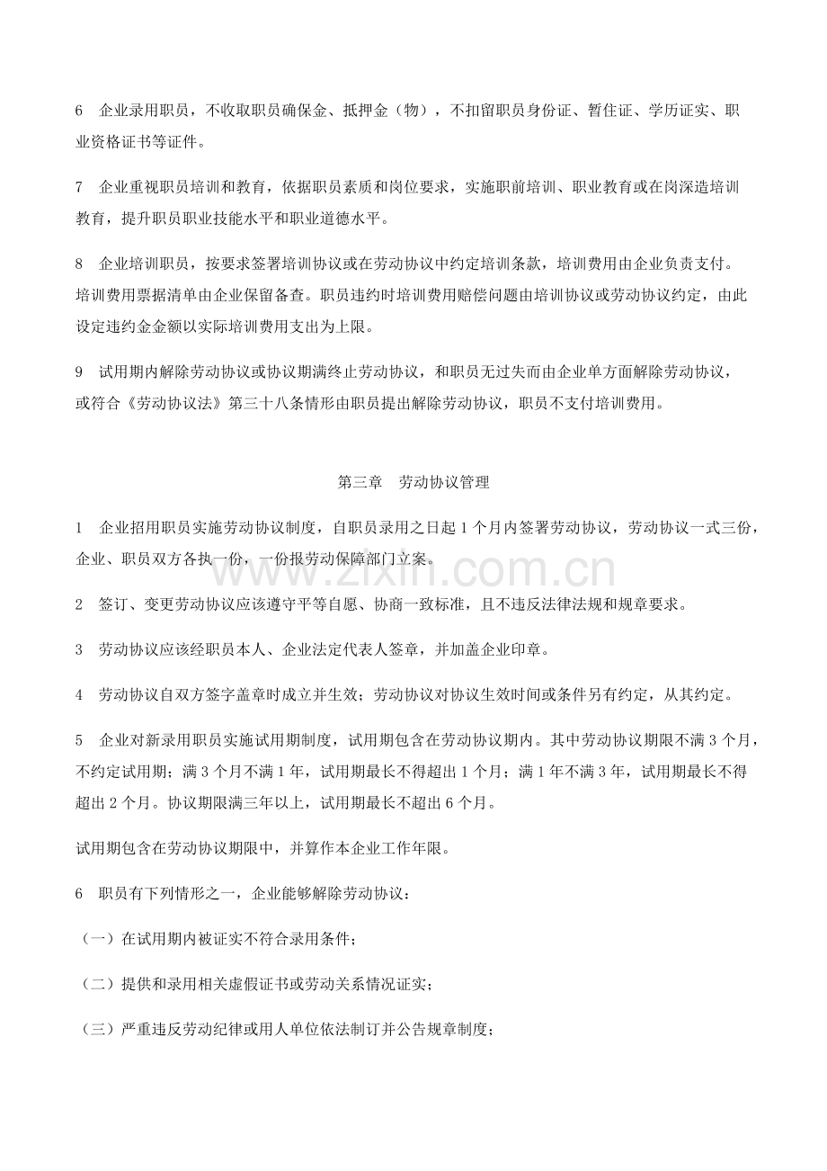 用人单位劳动管理专项规章新规制度.docx_第3页