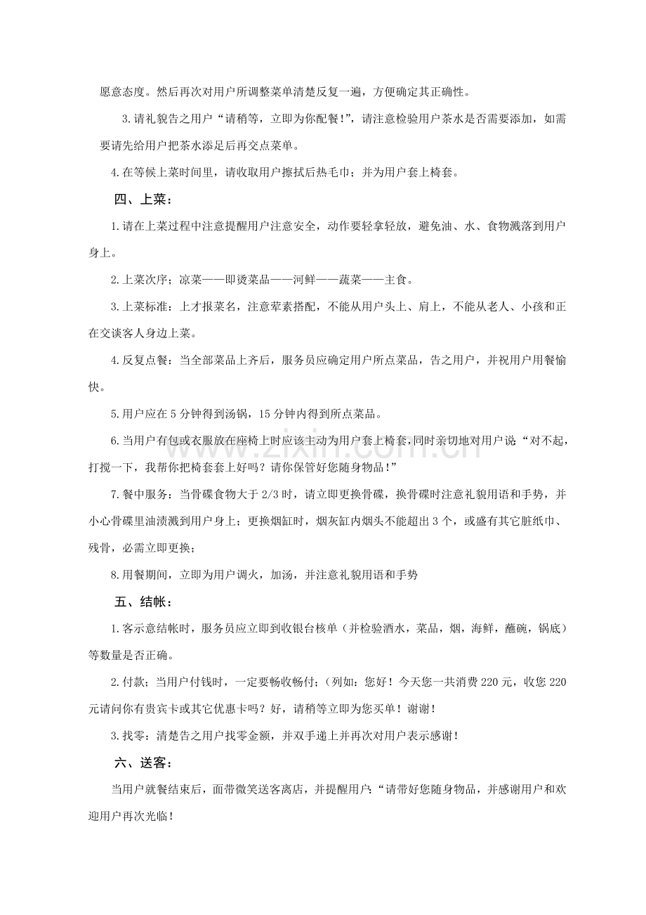 火锅服务员工作综合流程.doc_第2页