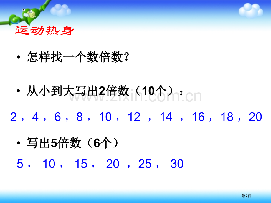 2和5的倍数的特征省公共课一等奖全国赛课获奖课件.pptx_第2页